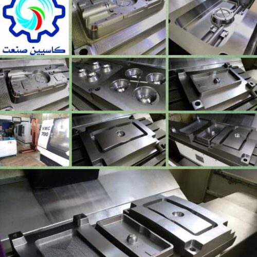ماشینکاری انواع قالبهای صنعتی  ماشینکاری تخصصی قالب پلاستیک