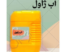 ابژاول 20لیتری سه برابر قوی تر از وایتکس