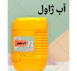 ابژاول 20لیتری سه برابر قوی تر از وایتکس