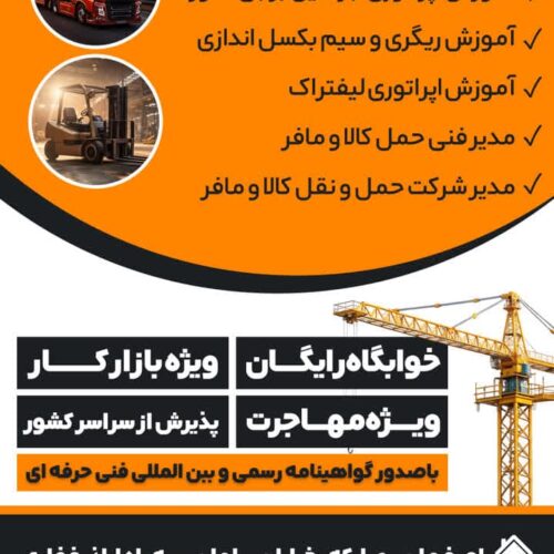آموزشگاه فنی حرفه ای حقیقی