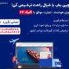 ✈️ از چین خرید کن، با خیال راحت ترخیص کن!