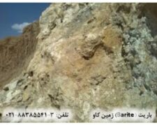 باریت زمین شناسی