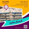 “فروش ویژه کریستال ملامین در شرکت الساپا – بهترین قیمت‌ها و کیفیت تضمینی”