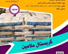 “فروش ویژه کریستال ملامین در شرکت الساپا – بهترین قیمت‌ها و کیفیت تضمینی”