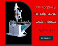 دستگاه خط تولید زغال فشرده ذغال حبه ای کوره صنعتی شرکت سازه ابتکار ارشد