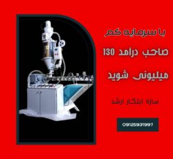 دستگاه خط تولید زغال فشرده ذغال حبه ای کوره صنعتی شرکت سازه ابتکار ارشد