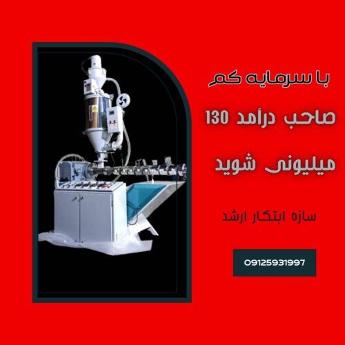 دستگاه خط تولید زغال فشرده ذغال حبه ای کوره صنعتی شرکت سازه ابتکار ارشد