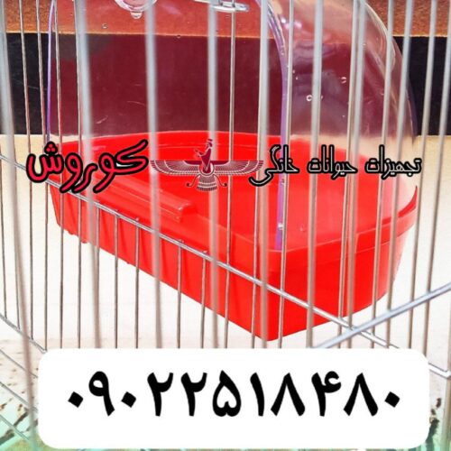 مجموعه کوروش عرضه کننده وان آب‌تنی بیرون قفس پرنده