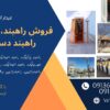فروش انواع راهبند با کیفیت متفاوت و هوشمندسازی پارکینگ