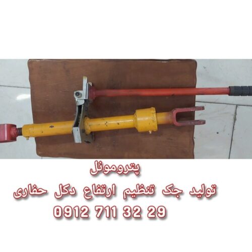 جک تنظیم ارتفاع دکل حفاری