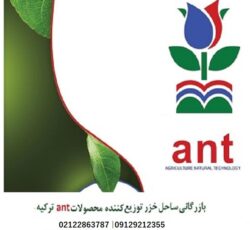 کود ANT TURKEY