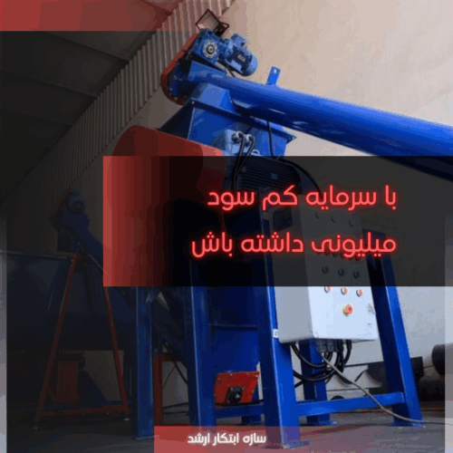 خط تولید زغال حبه ای سازه ابتکار ارشد 09125931997