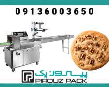 بسته‌بندی کوکی مغزدار با دوخت تمیز و بدون ضایعات محصول