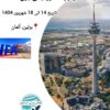 نمایشگاه برق آلمان IFA 2025