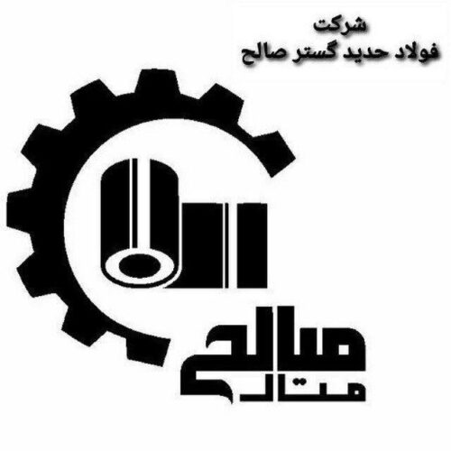 تهیه و توزیع انواع آهن آلات صنعتی و ساختمانی و ورق های فولادی