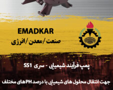 پمپ فرآیند شیمیایی