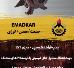 پمپ فرآیند شیمیایی