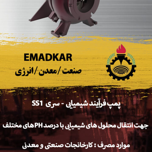 پمپ فرآیند شیمیایی