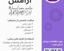 کلینیک درمان زخم آرامش