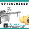 فروش دستگاه بسته‌بندی شیرینی برنجی با عملکرد اتومات و مداوم