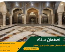 فروش سنگ تراورتن و سنگ نمای ارزان  از کارخانه