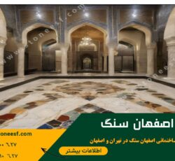فروش سنگ تراورتن و سنگ نمای ارزان  از کارخانه