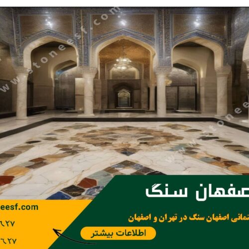 فروش سنگ تراورتن و سنگ نمای ارزان  از کارخانه