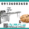 دستگاه بسته‌بندی شیرینی کشمشی با سرعت بالا و کیفیت بسته‌بندی حرفه‌ای