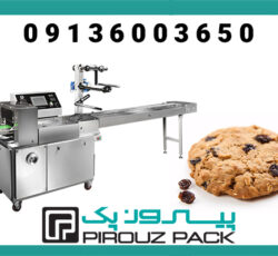 دستگاه بسته‌بندی شیرینی کشمشی با سرعت بالا و کیفیت بسته‌بندی حرفه‌ای