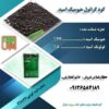 فروش انواع هیومیک گرانول مایع وپودری