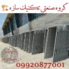 چهارچوب فلزی فرانسوی در شیراز تکنیک سازه