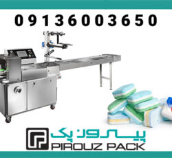 دستگاه بسته بندی قرص ماشین لباس شویی وظرف شویی پیروزپک، بسته بندی سرعتی و حرفه‌ای