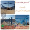 ساخت سوله واسکلت فلزی در جنوب کشور