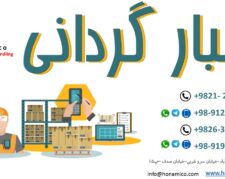 خدمات انبارگردانی پیشرفته طراحی _جانمایی انبارها با سیستمی
