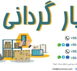 خدمات انبارگردانی پیشرفته طراحی _جانمایی انبارها با سیستمی