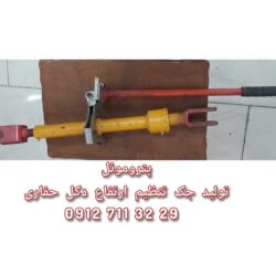 جک تنظیم ارتفاع دکل حفاری