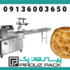 دستگاه بسته‌بندی نان خرمایی با سرعت بالا و بسته‌بندی دقیق صنعتی