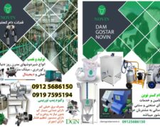 تولید کننده کلیه دستگاهها و لوازم دامداری گاوداری
