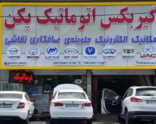 تعمیرگاه تخصصی تعمیر گیربکس پکن