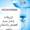 تزریقات در محل کل تهران