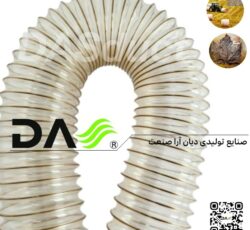 لوله خرطومی مکنده کاه ضد سایش پی یو (PU) دستگاه‌های صنعتی و نجاری