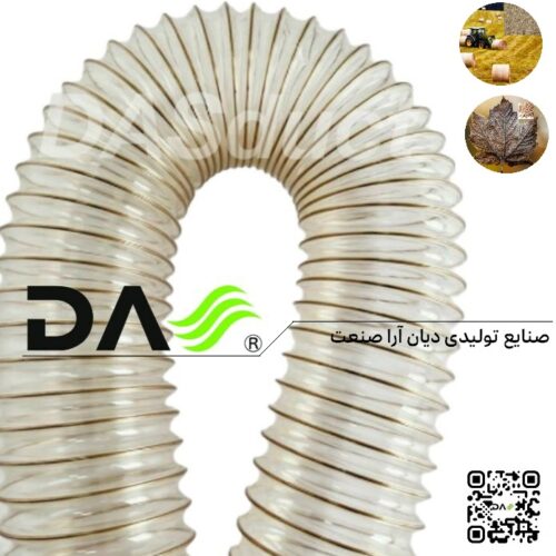 لوله خرطومی مکنده کاه ضد سایش پی یو (PU) دستگاه‌های صنعتی و نجاری