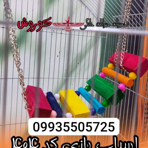 مجموعه کوروش تولید کننده اسباب بازی کد 404
