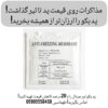 پد کرایو بکو 110گرم ارزان شد! مذاکرات قیمت‌ها را کاهشی کرد!