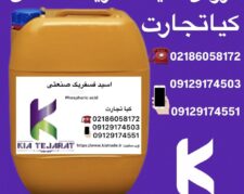 فروش اسید فسفریک صنعتی
