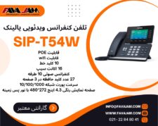 تلفن کنفرانس ویدئویی هوشمند یالینک SIP-T54W