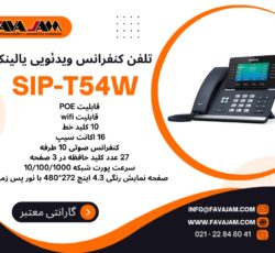 تلفن کنفرانس ویدئویی هوشمند یالینک SIP-T54W