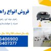 فروش انواع راهبند بازویی و هوشمند سازی پارکینگ