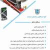 نرم افزار باسکول پشتیبان سیستم