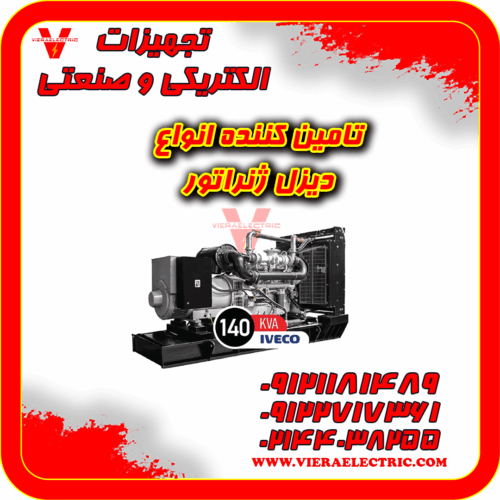 بهترین دیزل ژنراتور صنعتی کم ‌مصرف کامینز و ولوو
